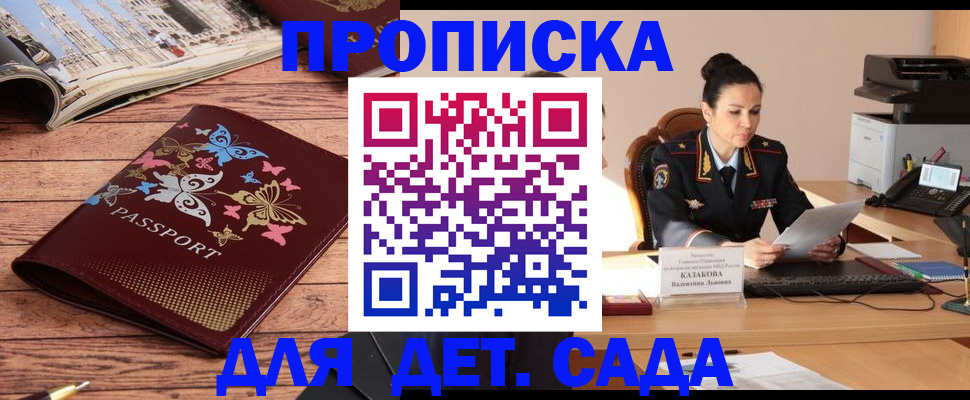 купить прописку в Учалы