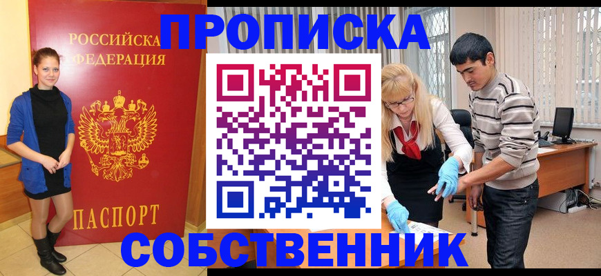 временная регистрация законно в Учалы