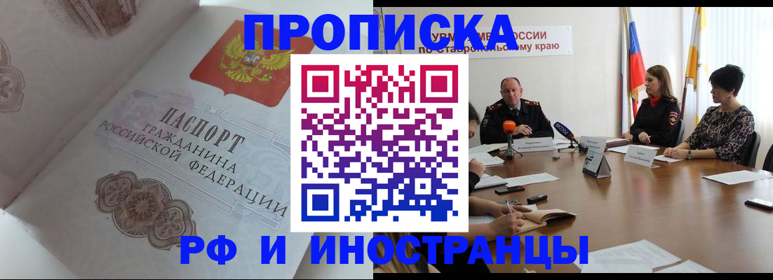прописка 2025 в Учалы