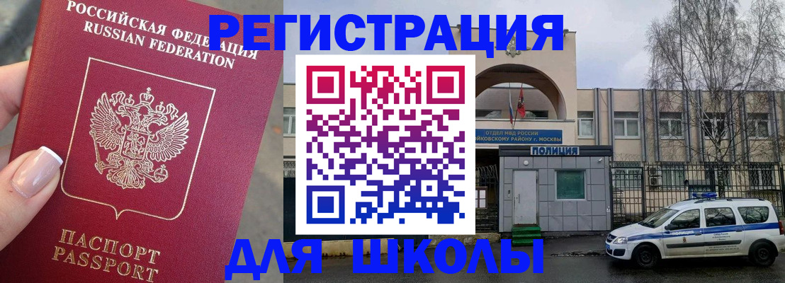 временная регистрация купить в Учалы